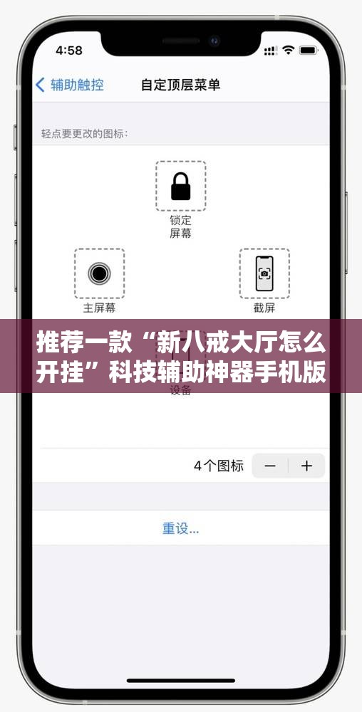 推荐一款“新八戒大厅怎么开挂”科技辅助神器手机版