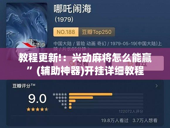 教程更新!：兴动麻将怎么能赢”(辅助神器)开挂详细教程