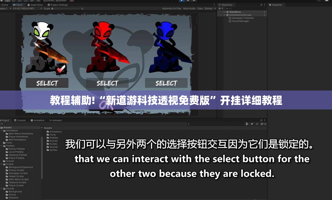 教程辅助!“新道游科技透视免费版”开挂详细教程