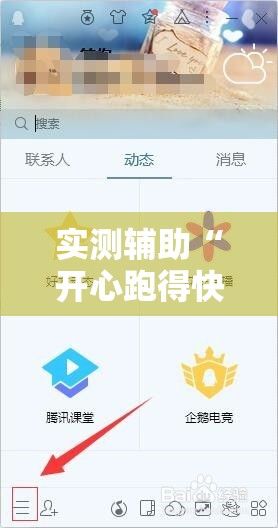 实测辅助“开心跑得快外卦辅助软件下载	”其实确实有挂
