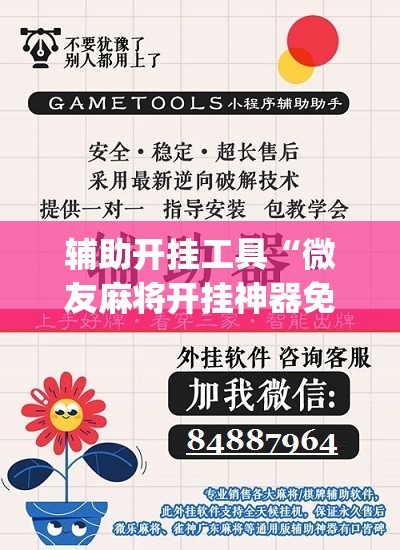 辅助开挂工具“微友麻将开挂神器免费下载安装”(免费)开挂辅助教学(最新辅助开挂教程)