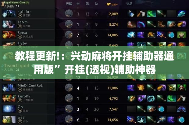 教程更新!：兴动麻将开挂辅助器通用版”开挂(透视)辅助神器