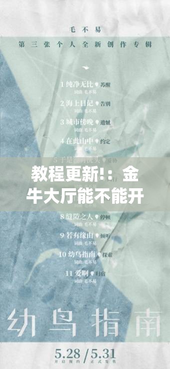 教程更新!：金牛大厅能不能开科技	”(辅助神器)开挂详细教程