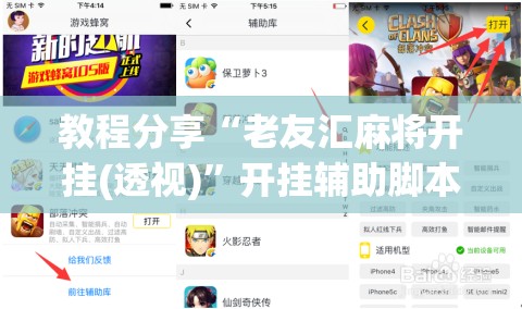 教程分享“老友汇麻将开挂(透视)”开挂辅助脚本+详细开挂安装教程
