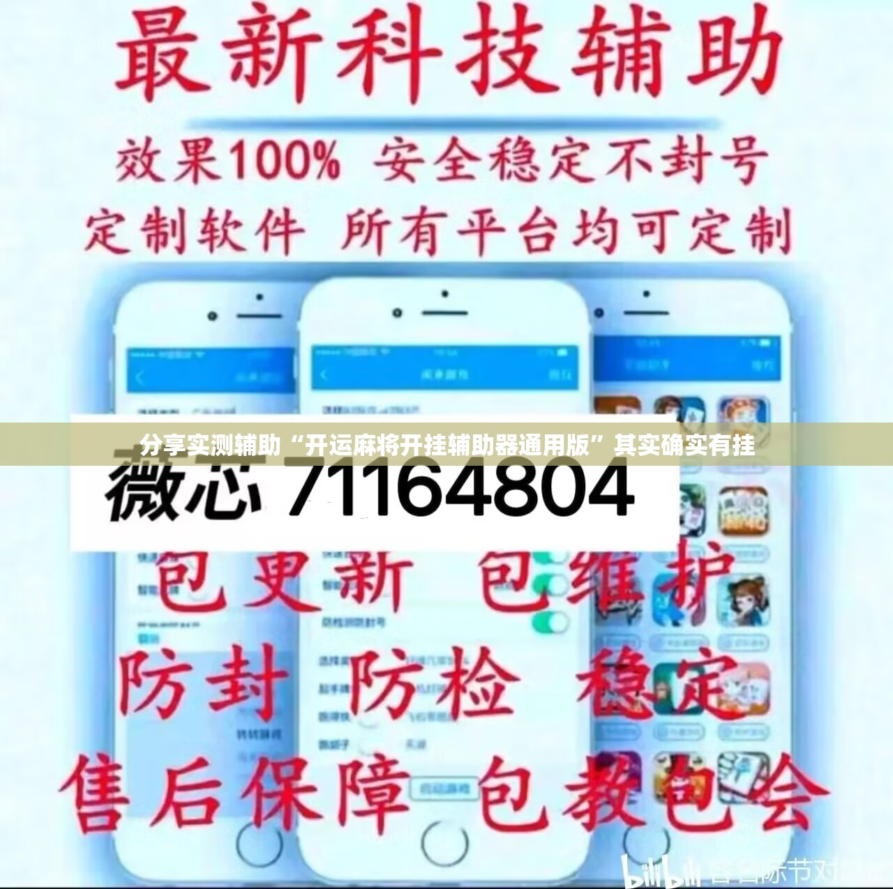 分享实测辅助“开运麻将开挂辅助器通用版	”其实确实有挂