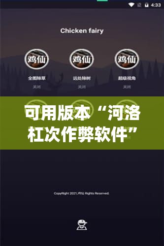 可用版本“河洛杠次作弊软件”开挂(透视)辅助神器
