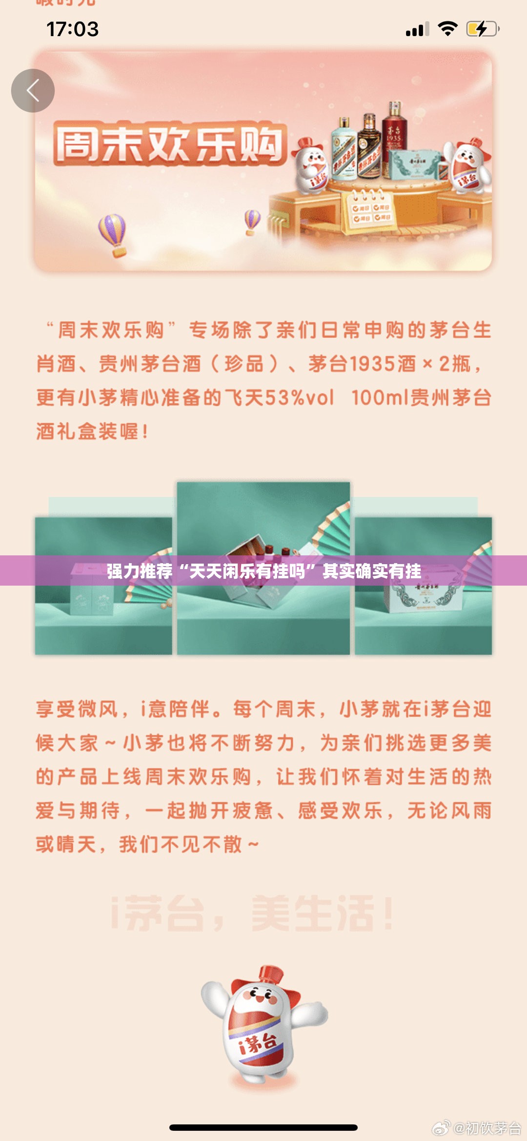 强力推荐“天天闲乐有挂吗”其实确实有挂