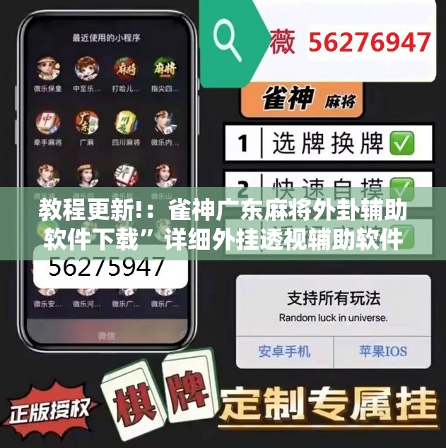 教程更新!：雀神广东麻将外卦辅助软件下载	”详细外挂透视辅助软件教程