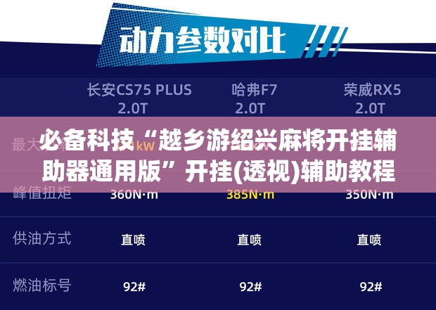 必备科技“越乡游绍兴麻将开挂辅助器通用版”开挂(透视)辅助教程