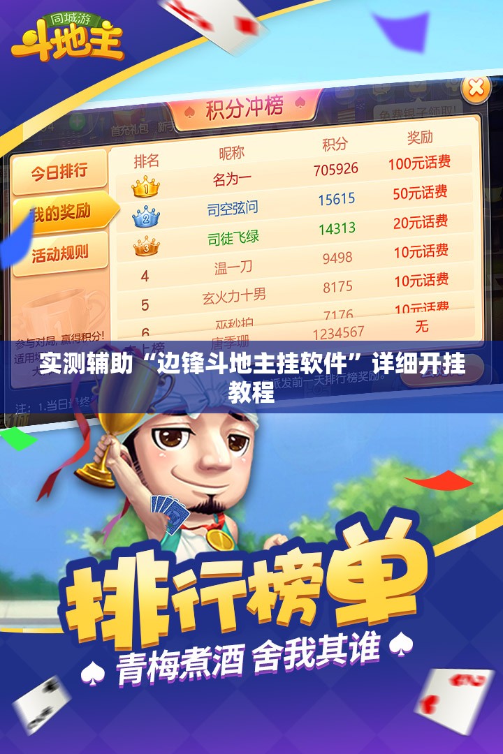 实测辅助“边锋斗地主挂软件”详细开挂教程