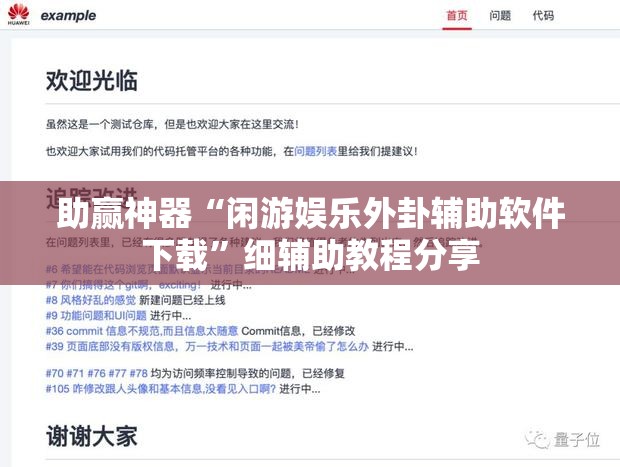 助赢神器“闲游娱乐外卦辅助软件下载”细辅助教程分享