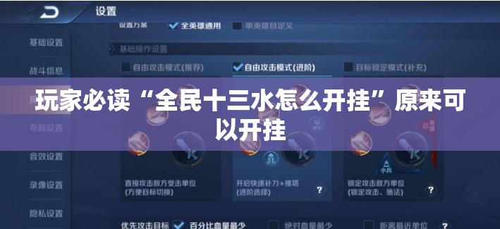 玩家必读“全民十三水怎么开挂”原来可以开挂