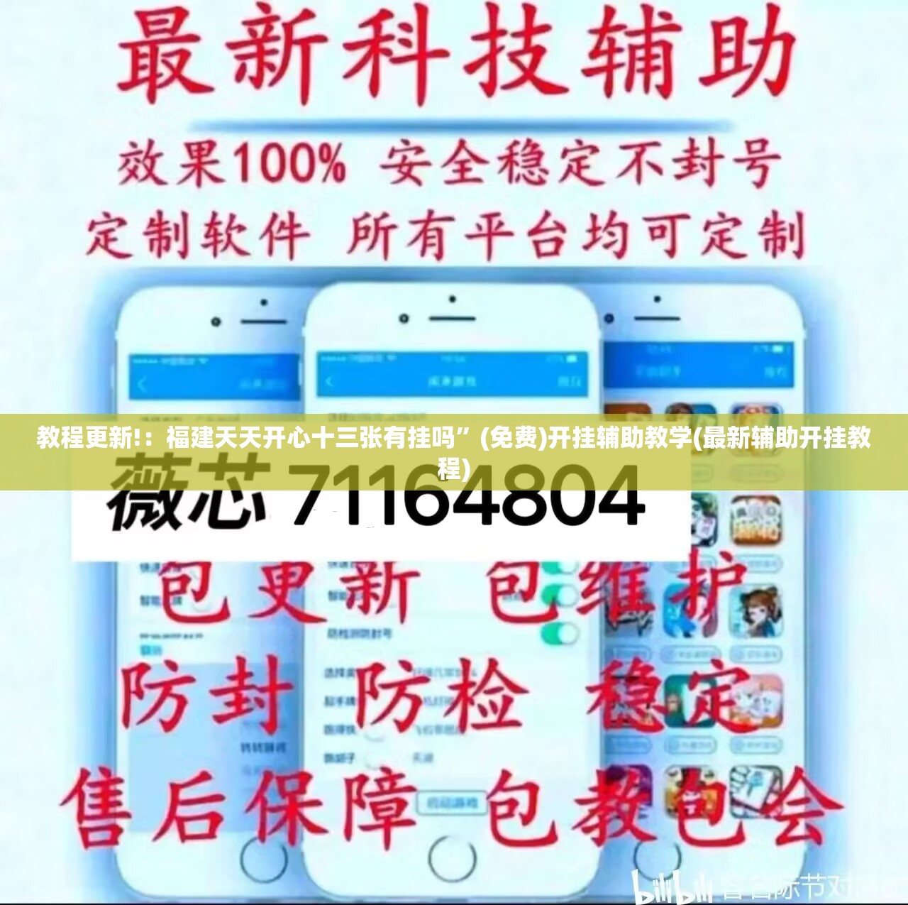 教程更新!：福建天天开心十三张有挂吗	”(免费)开挂辅助教学(最新辅助开挂教程)