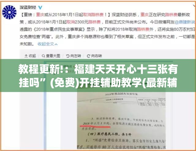 教程更新!：福建天天开心十三张有挂吗”(免费)开挂辅助教学(最新辅助开挂教程)