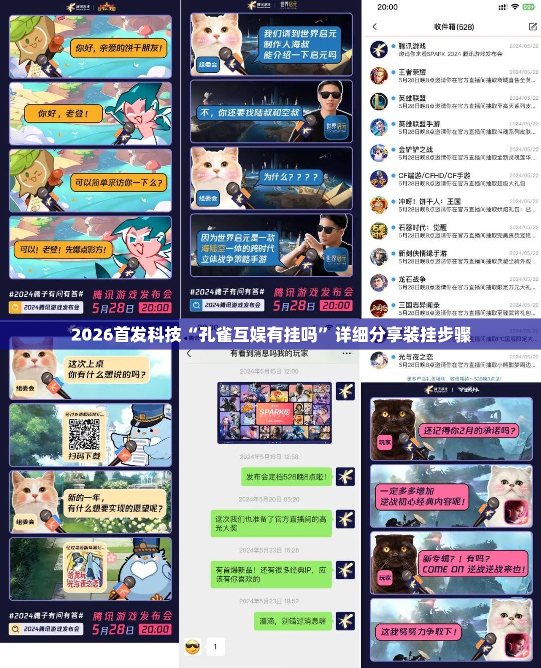 2026首发科技“孔雀互娱有挂吗	”详细分享装挂步骤