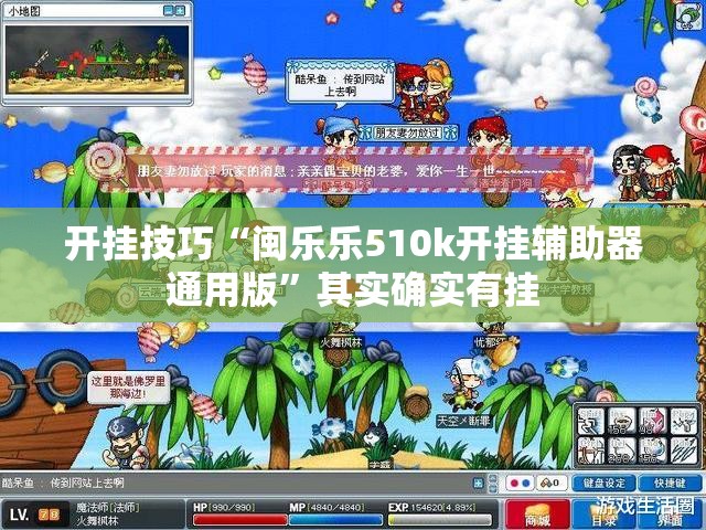 开挂技巧“闽乐乐510k开挂辅助器通用版”其实确实有挂