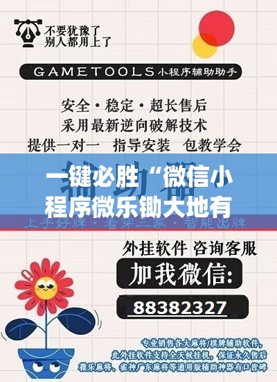 一键必胜“微信小程序微乐锄大地有挂吗”(免费)开挂辅助教学(最新辅助开挂教程)