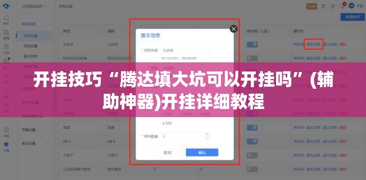 开挂技巧“腾达填大坑可以开挂吗”(辅助神器)开挂详细教程