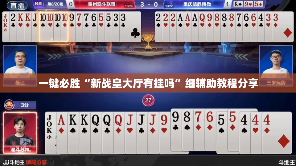 一键必胜“新战皇大厅有挂吗”细辅助教程分享