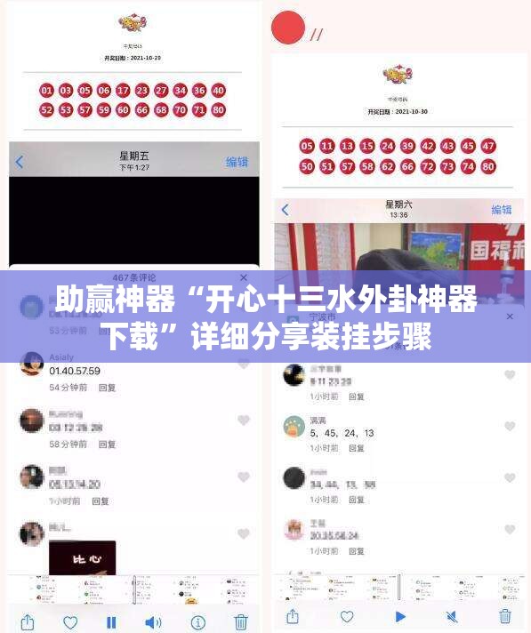 助赢神器“开心十三水外卦神器下载”详细分享装挂步骤