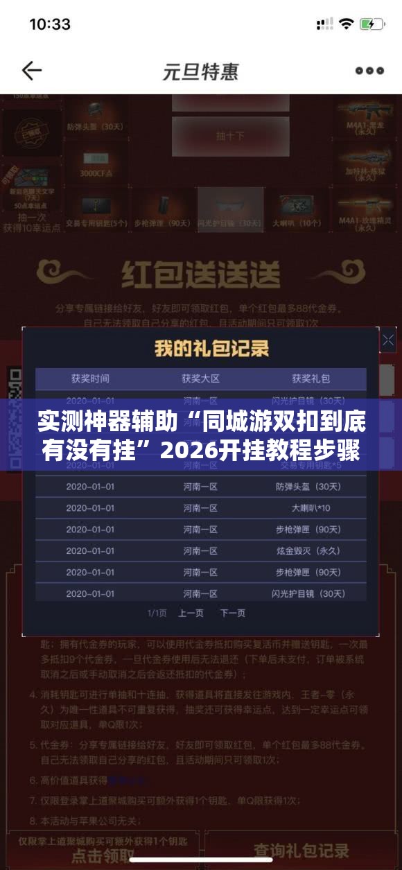 实测神器辅助“同城游双扣到底有没有挂	”2026开挂教程步骤