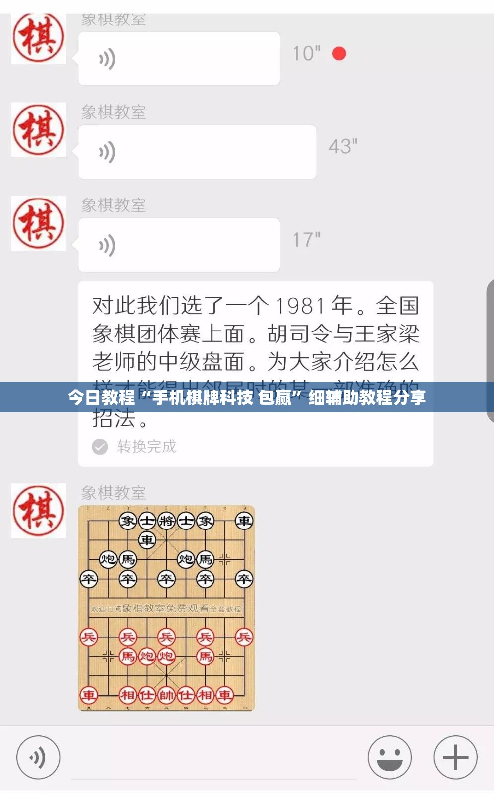 今日教程“手机棋牌科技 包赢”细辅助教程分享
