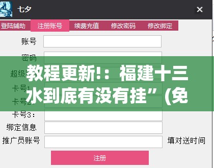 教程更新!：福建十三水到底有没有挂	”(免费)开挂辅助教学(最新辅助开挂教程)