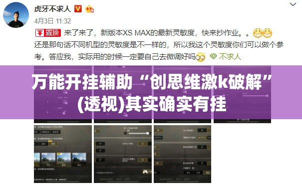 万能开挂辅助“创思维激k破解	”(透视)其实确实有挂