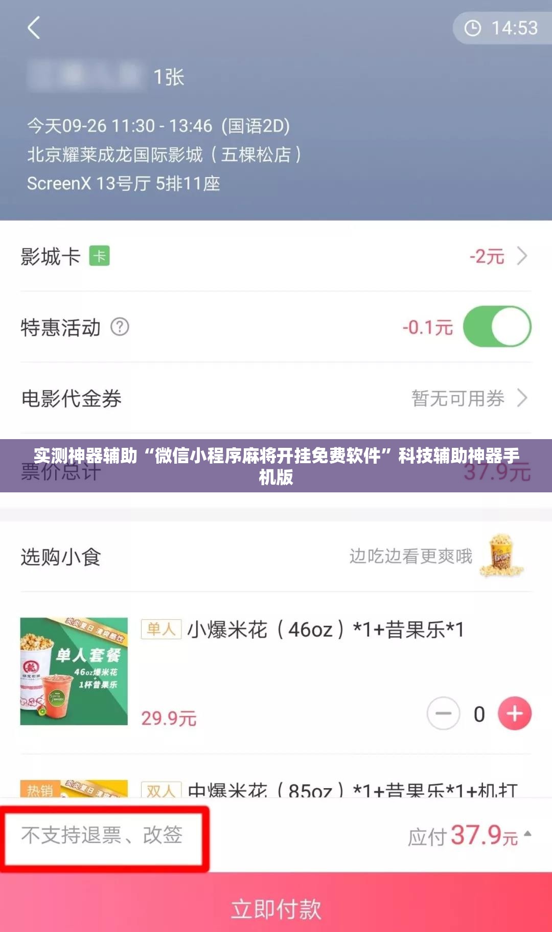 实测神器辅助“微信小程序麻将开挂免费软件”科技辅助神器手机版