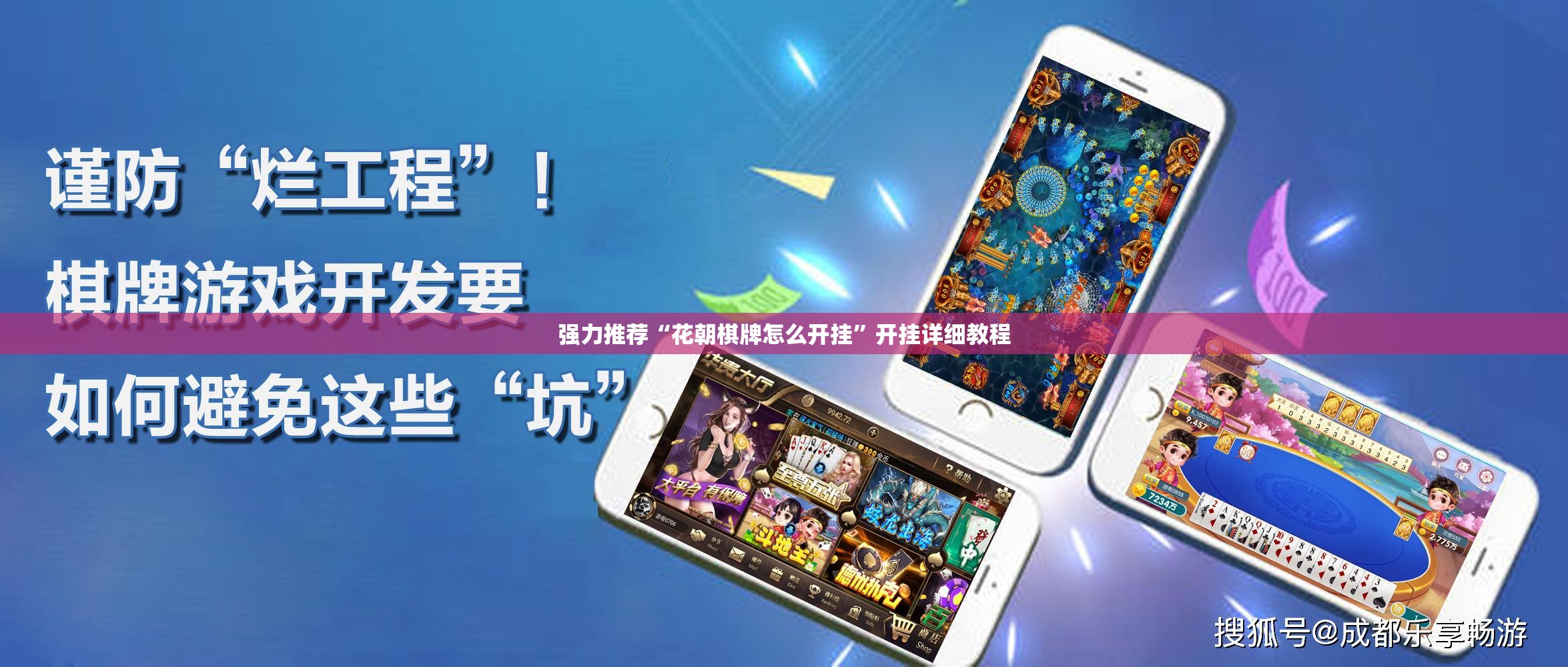 强力推荐“花朝棋牌怎么开挂	”开挂详细教程