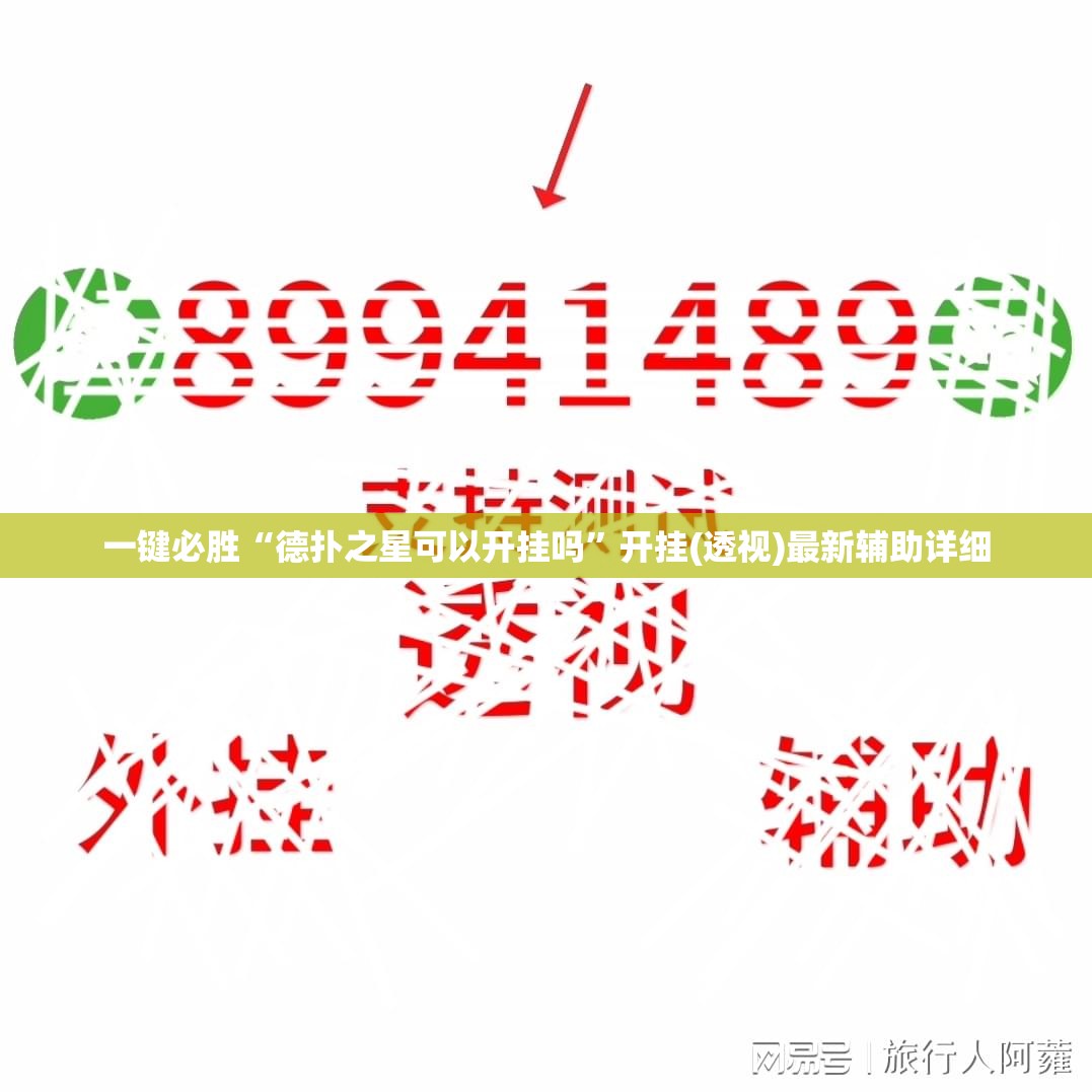 一键必胜“德扑之星可以开挂吗”开挂(透视)最新辅助详细