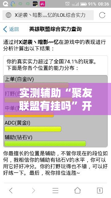 实测辅助“聚友联盟有挂吗”开挂详细教程