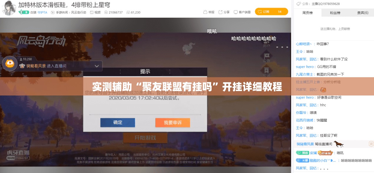 实测辅助“聚友联盟有挂吗”开挂详细教程