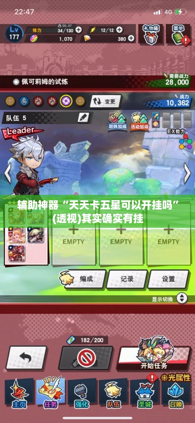 辅助神器“天天卡五星可以开挂吗”(透视)其实确实有挂