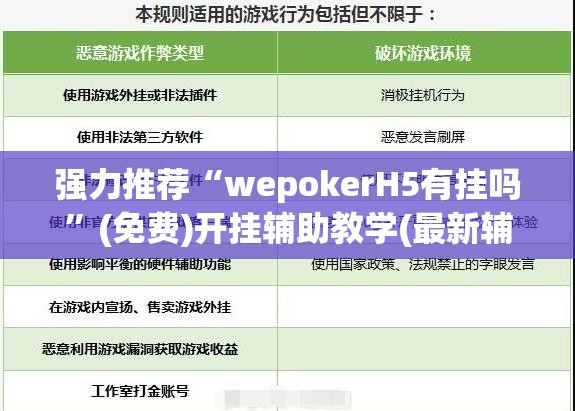 强力推荐“wepokerH5有挂吗	”(免费)开挂辅助教学(最新辅助开挂教程)