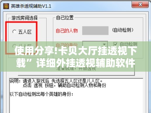 使用分享!卡贝大厅挂透视下载	”详细外挂透视辅助软件教程