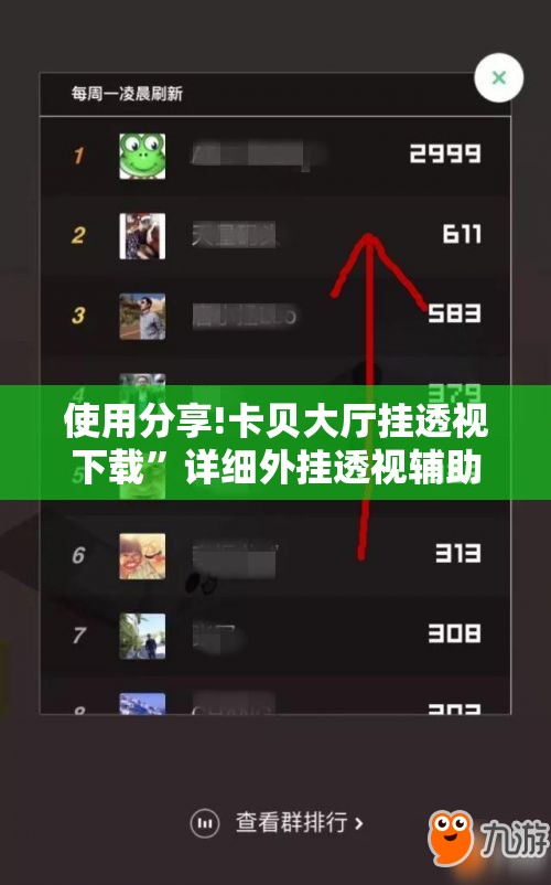 使用分享!卡贝大厅挂透视下载	”详细外挂透视辅助软件教程
