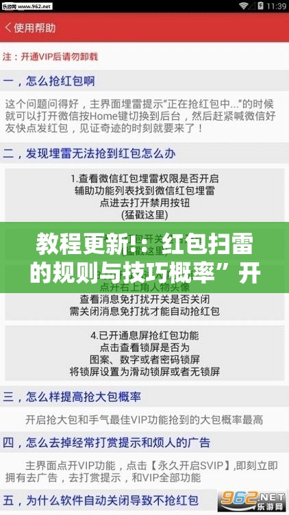 教程更新!：红包扫雷的规则与技巧概率”开挂详细教程