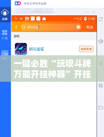 一键必胜“玩呗斗牌万能开挂神器”开挂辅助脚本+详细开挂安装教程