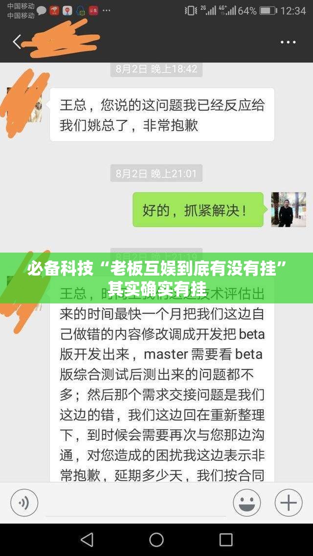 必备科技“老板互娱到底有没有挂”其实确实有挂