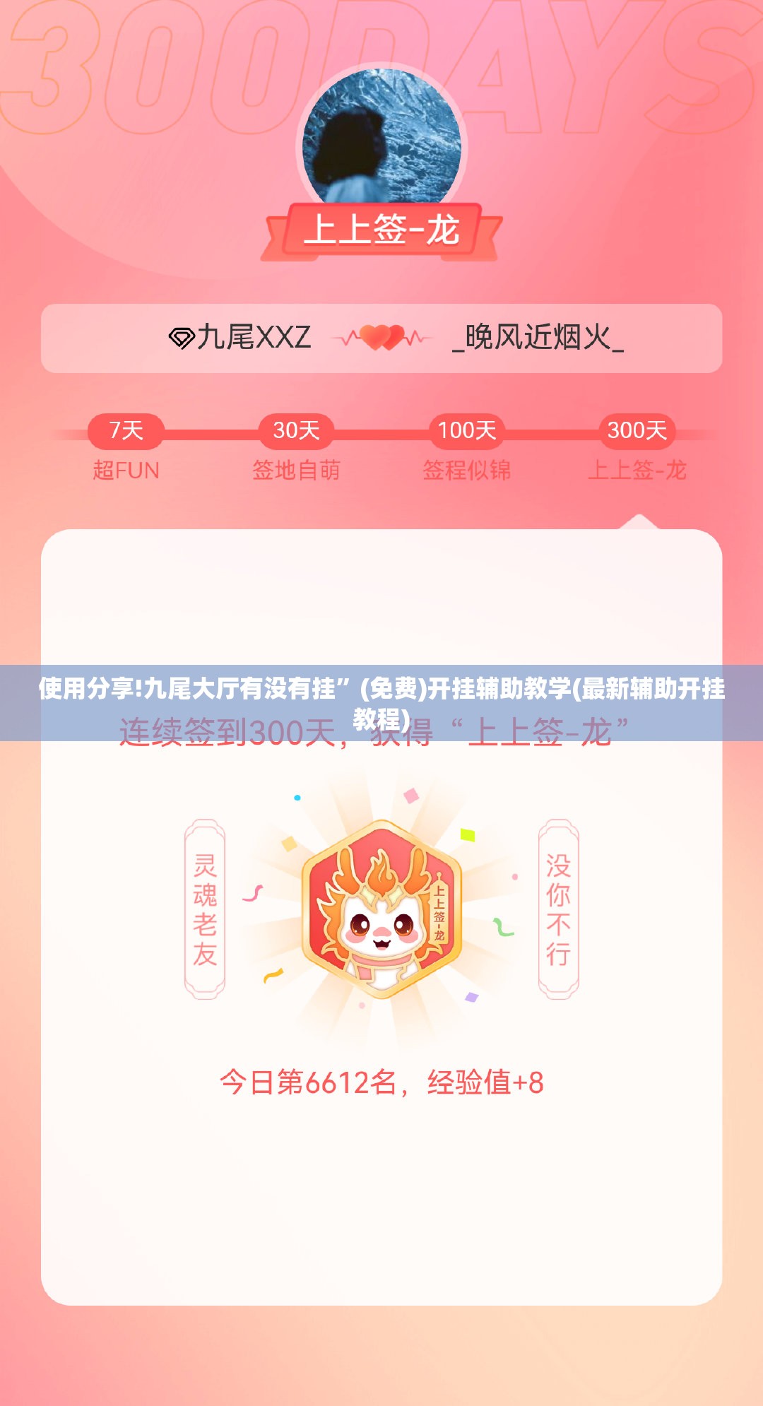 使用分享!九尾大厅有没有挂”(免费)开挂辅助教学(最新辅助开挂教程)