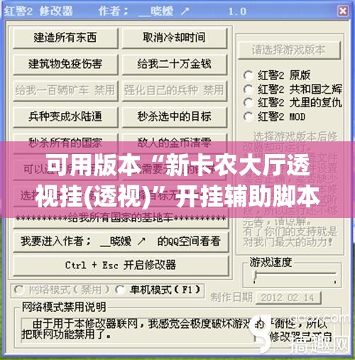 可用版本“新卡农大厅透视挂(透视)	”开挂辅助脚本+详细开挂安装教程