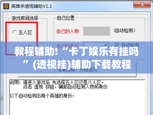 教程辅助!“卡丁娱乐有挂吗”(透视挂)辅助下载教程