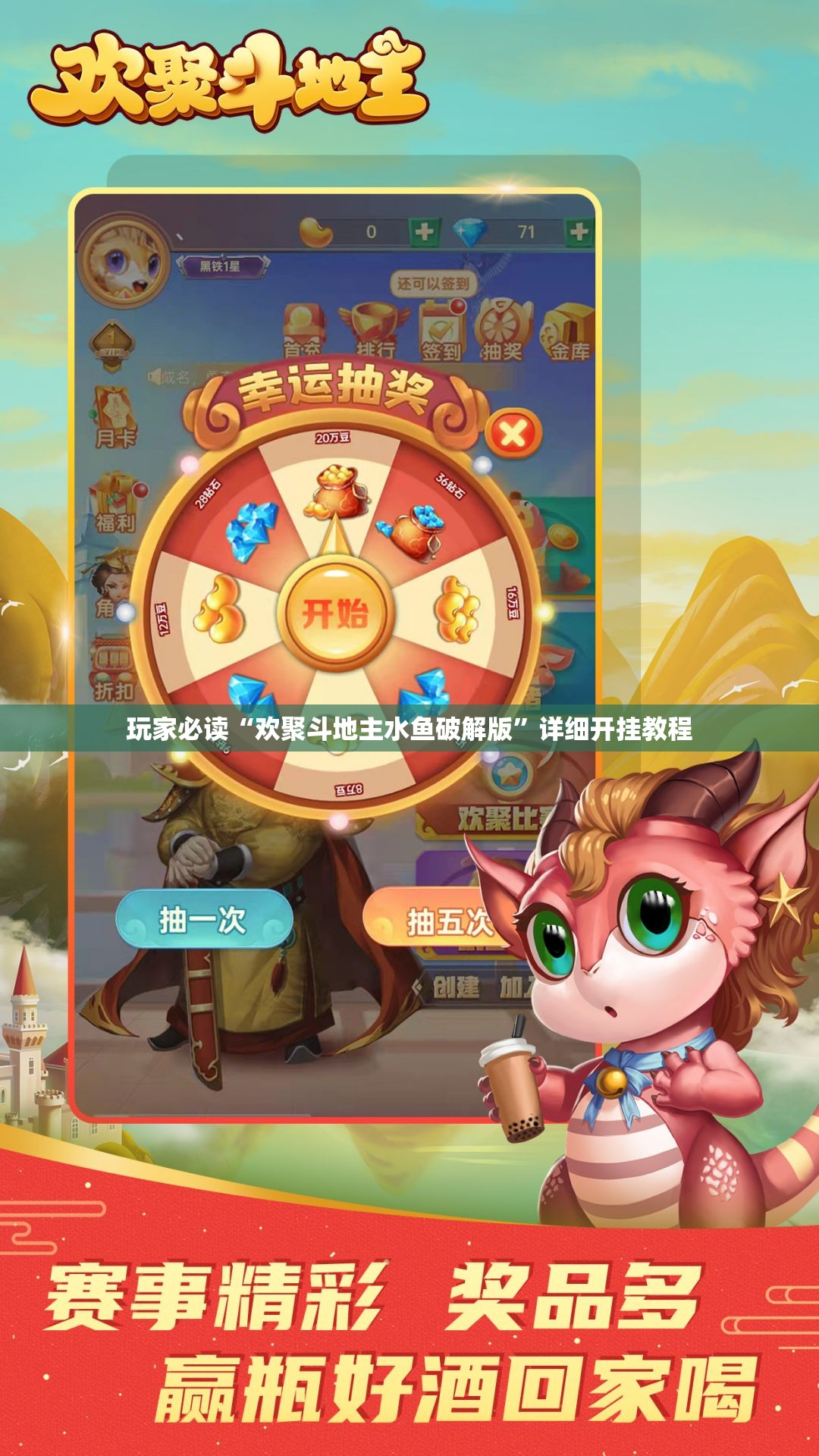 玩家必读“欢聚斗地主水鱼破解版”详细开挂教程