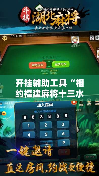 开挂辅助工具“相约福建麻将十三水可以开挂吗	”2026开挂教程步骤
