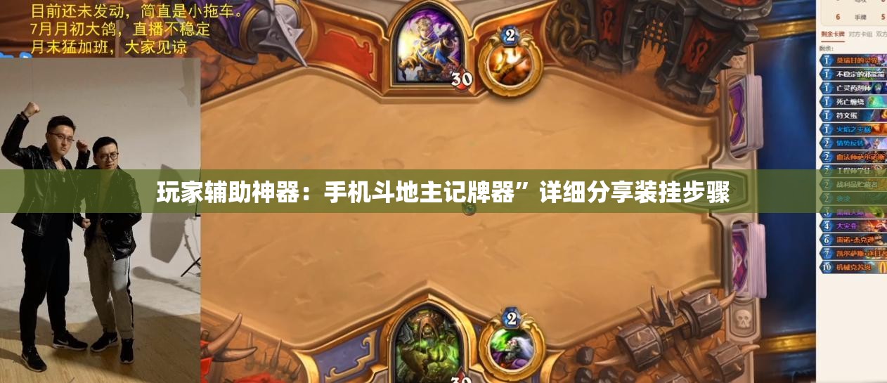 玩家辅助神器：手机斗地主记牌器	”详细分享装挂步骤