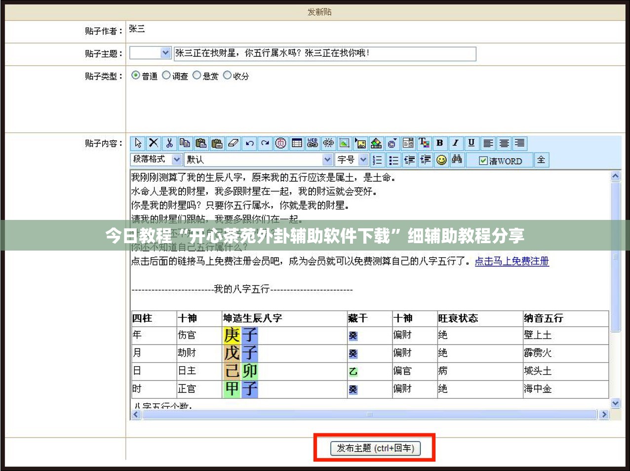今日教程“开心茶苑外卦辅助软件下载”细辅助教程分享