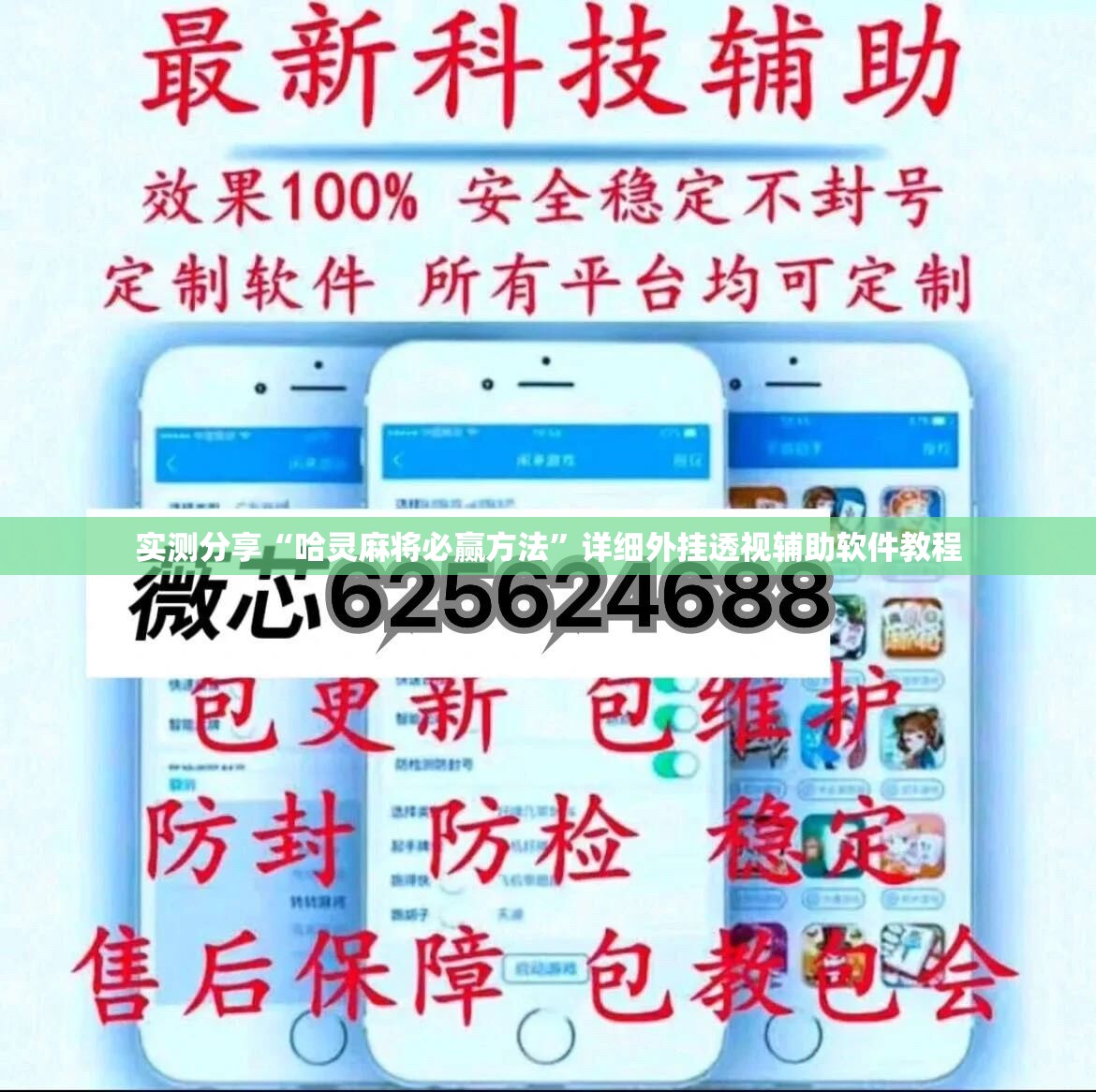 实测分享“哈灵麻将必赢方法”详细外挂透视辅助软件教程