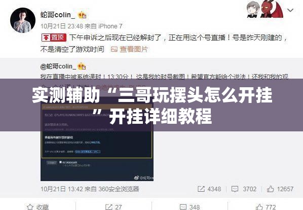 实测辅助“三哥玩摆头怎么开挂”开挂详细教程