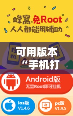 可用版本“手机打牌怎么开挂	”开挂辅助脚本+详细开挂安装教程